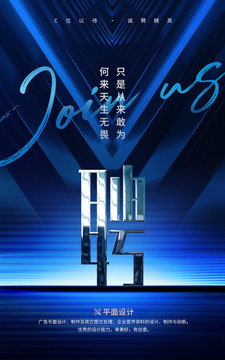 招聘海報