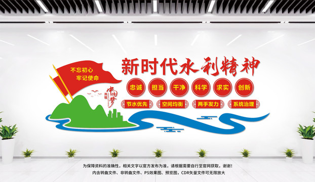 新時代水利精神文化墻