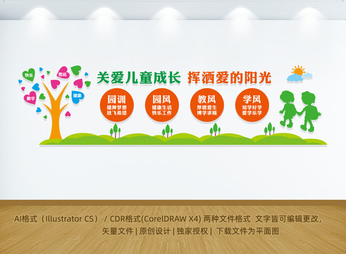 幼兒園文化墻
