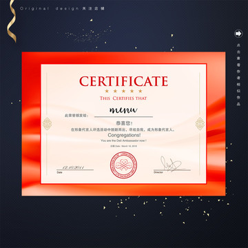 紅色綢緞證書獎(jiǎng)狀單頁模板設(shè)計(jì)