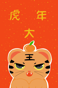 手繪虎年大吉