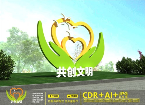 創(chuàng)文雕塑