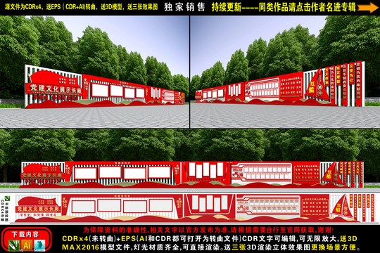 黨建文化長廊