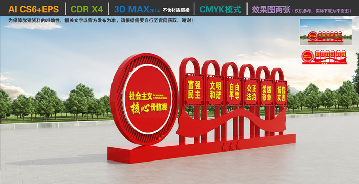 核心價(jià)值觀雕塑