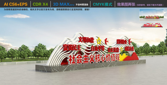 社會主義核心價值觀雕塑
