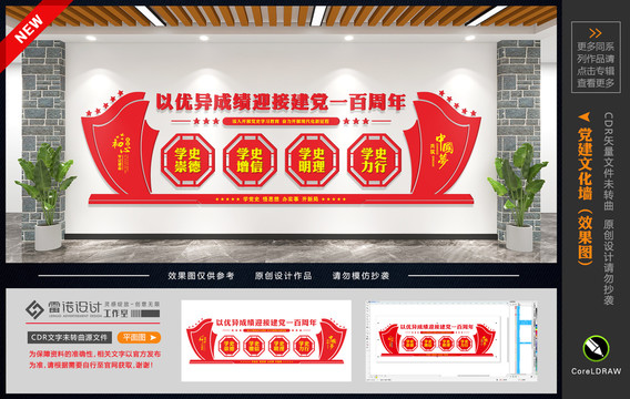 學(xué)黨史