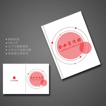 宣傳冊(cè)封面