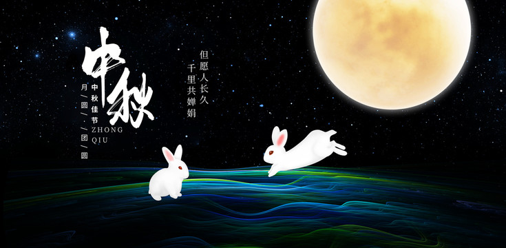 中秋節(jié)