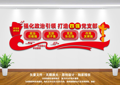 四強(qiáng)黨支部