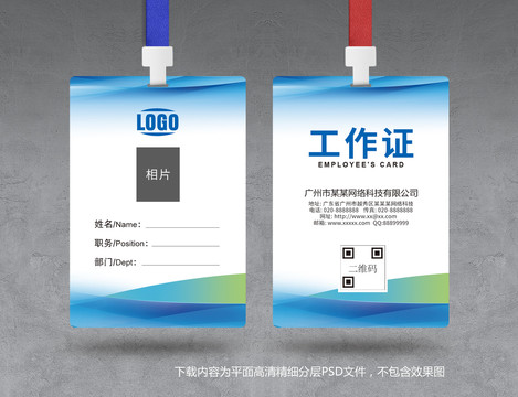 工作證