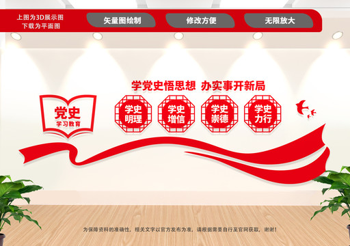 黨史學(xué)習(xí)教育文化墻