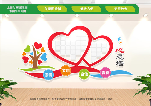 心愿墻