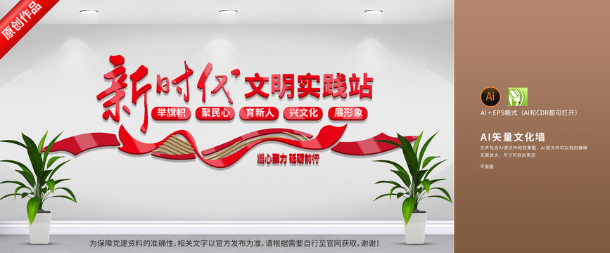 新時代文明實踐站