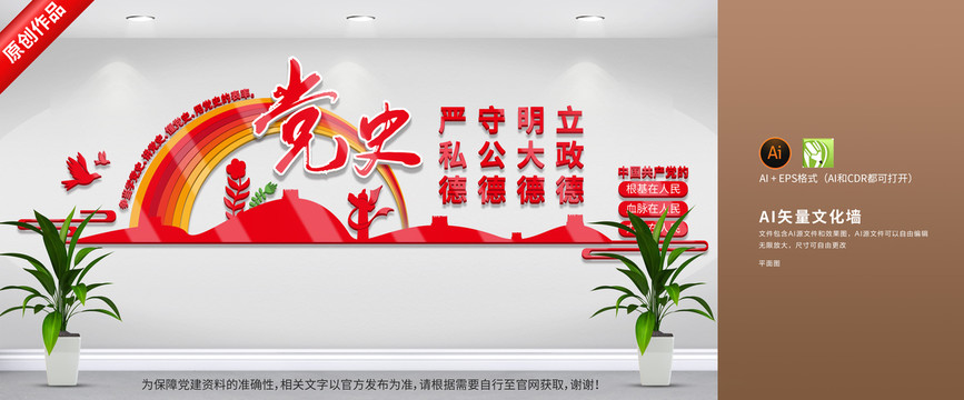 黨史文化墻