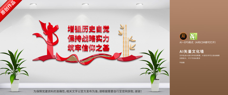 黨建黨史文化墻