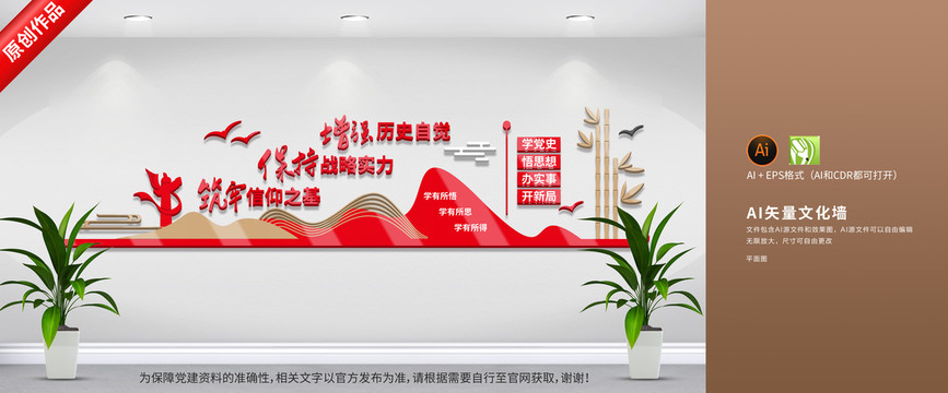黨建學黨史文化墻