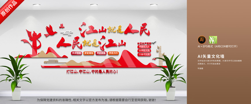 黨建江山就是人民文化墻