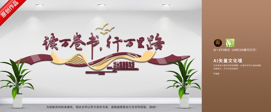 校園讀書文化墻