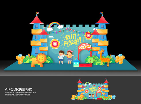 幼兒園開(kāi)學(xué)布置
