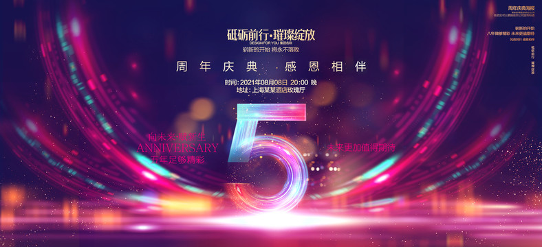 5周年慶