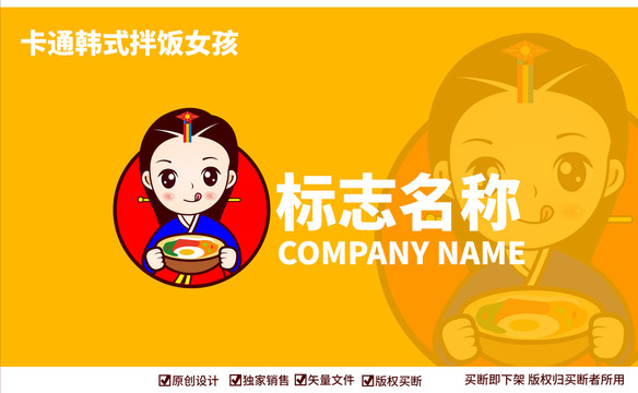 卡通韩式拌饭logo