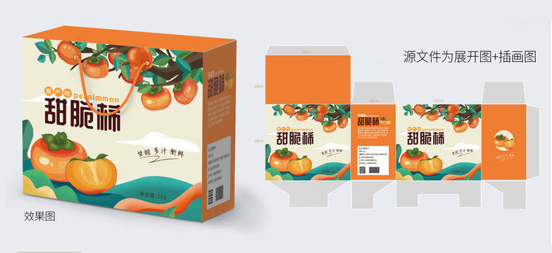 柿子包裝