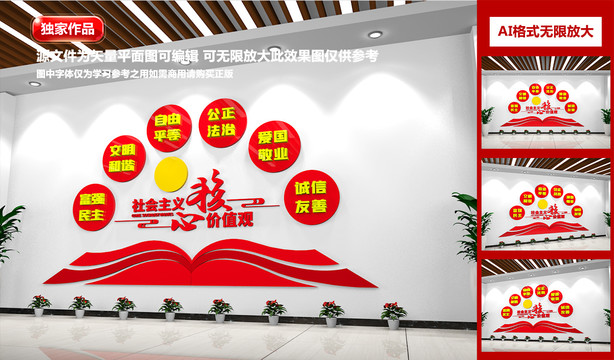 社會(huì)主義核心價(jià)值觀