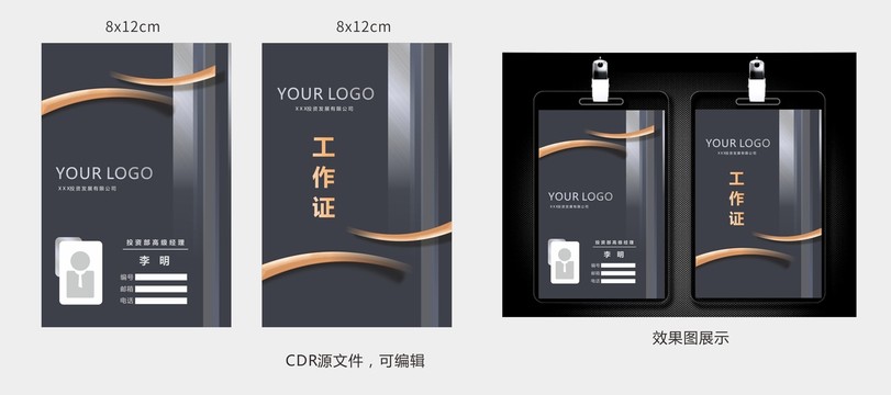高端黑金工作證