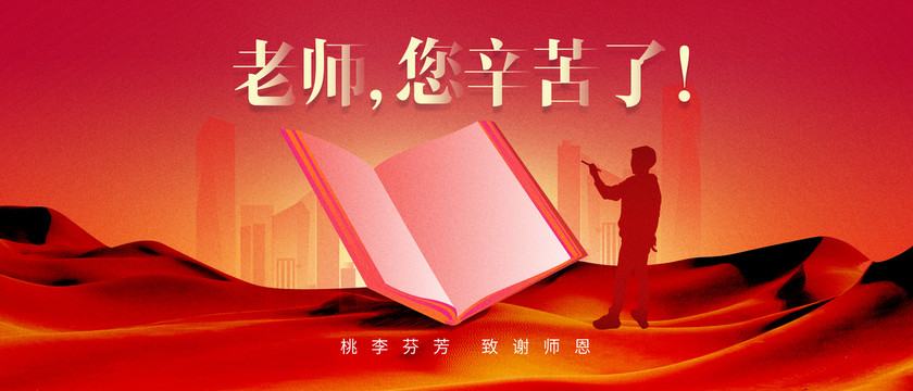 教師節(jié)地產(chǎn)