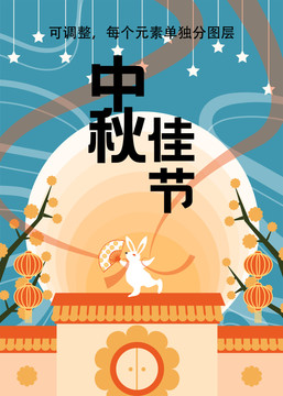 中秋豎版海報(bào)月兔飄帶月餅