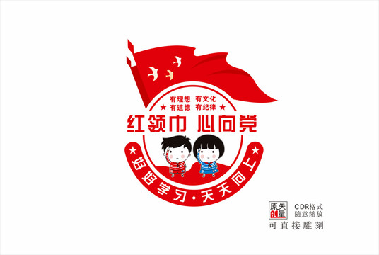紅領(lǐng)巾心向黨