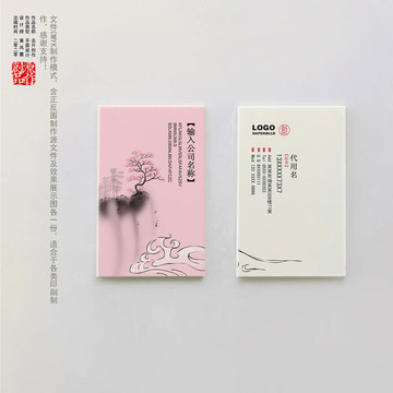 中國風名片