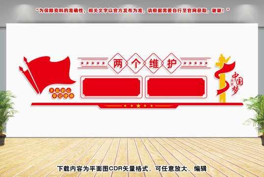 兩個維護標(biāo)語