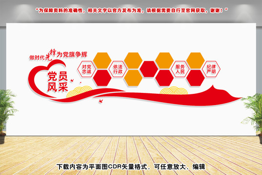 黨員風(fēng)采