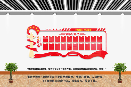 黨務公開欄