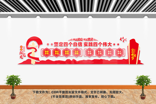 四個(gè)自信四個(gè)偉大