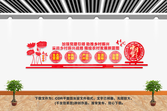 新農(nóng)村文化墻