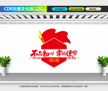 黨建形象墻