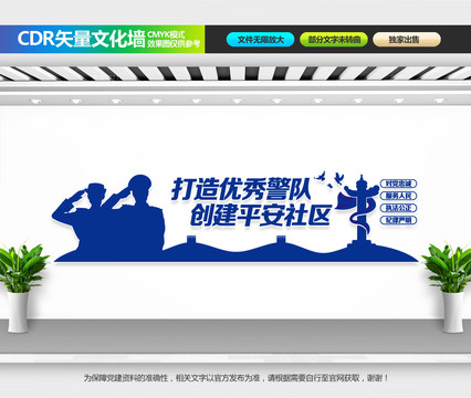 警察文化墻