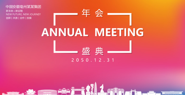 亳州年會(huì)盛典
