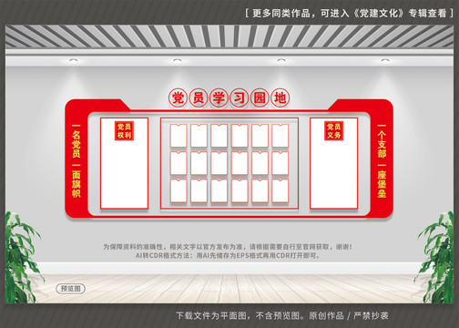 黨員學(xué)習(xí)園地