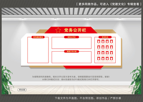 黨務(wù)公開欄