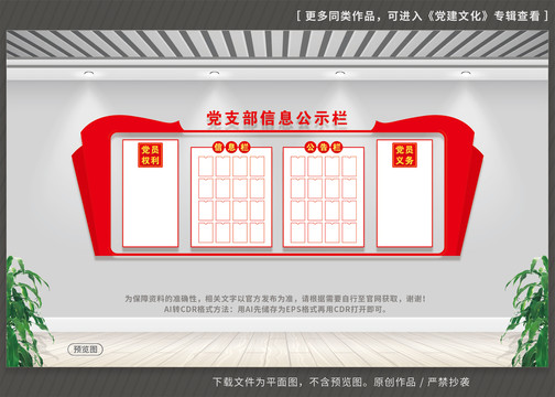 黨支部信息公示欄