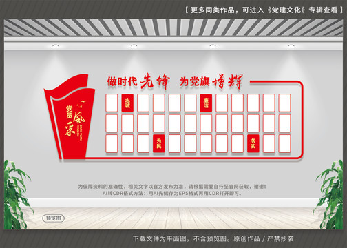 黨員風(fēng)采