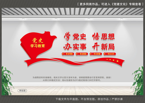 黨史學習教育