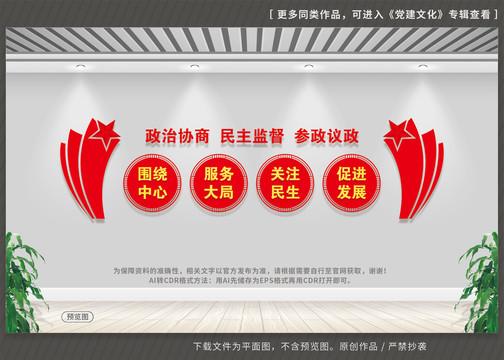 政協(xié)文化墻
