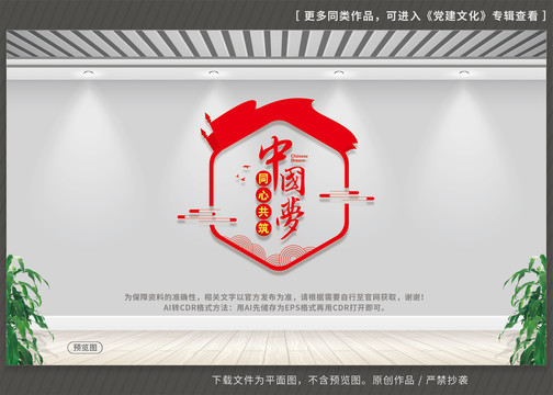 中國(guó)夢(mèng)文化墻