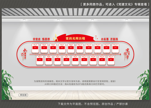 黨的光輝歷程文化墻