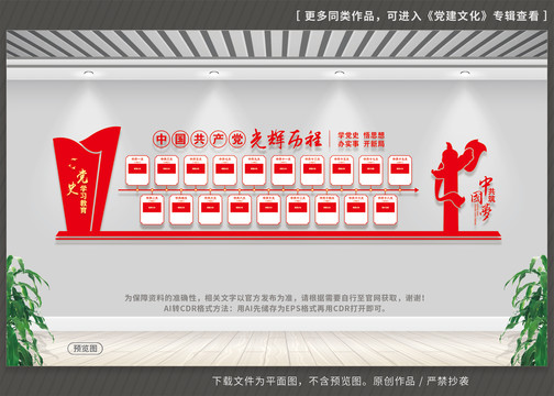 黨的光輝歷程