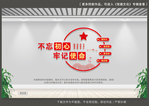 不忘初心牢記使命